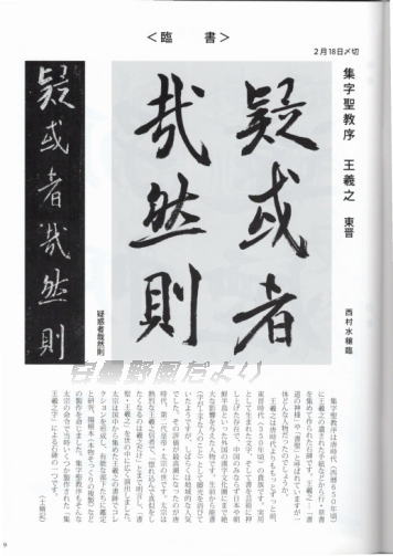 毛筆手本　臨書